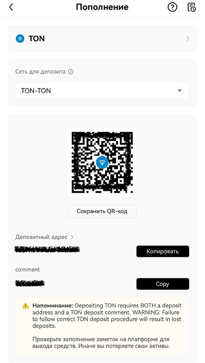 Депозит криптовалюты TON на okx.com