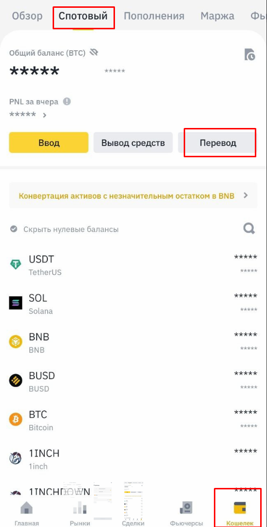 Как перевести активы из спотового кошелька в кошелек для пополнения на бирже Binance