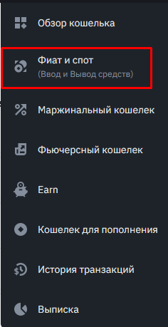 Как пополнить кошелёк Solflare с биржи Binance?