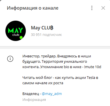 Отзыв о канале - may_club