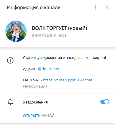 Отзыв о телеграмм канале - ВОЛК ТОРГУЕТ