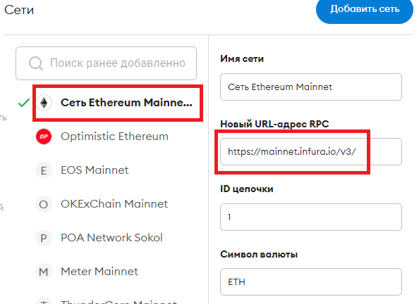 RPC Infura MetaMask